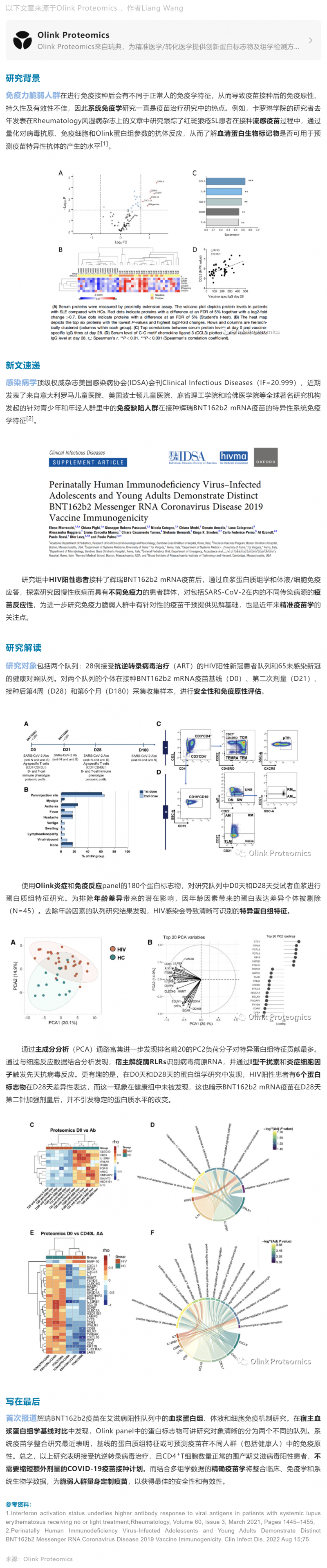 IDSA 新文 |Olink 蛋白组学助力 mRNA 新冠疫苗接种免疫力脆弱人群精准疫苗学研究