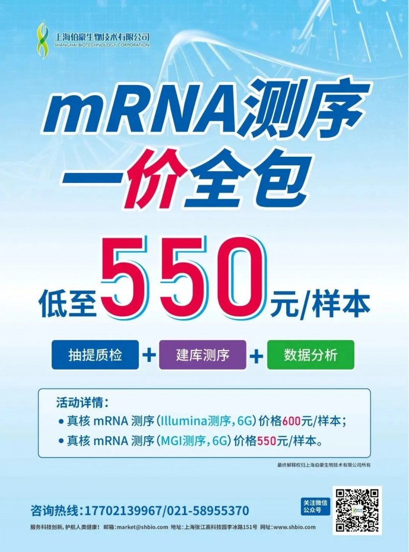 mRNA 测序