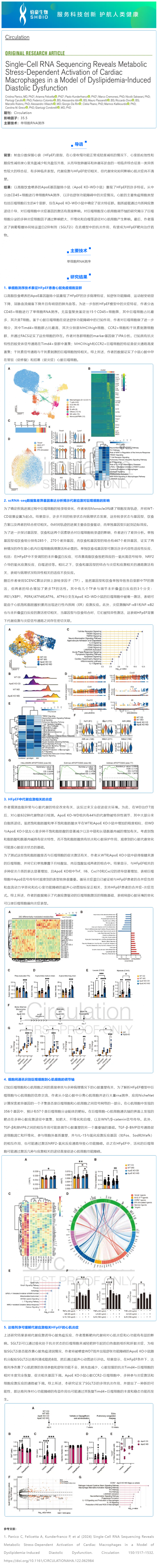 文献解读_单细胞 RNA 测序揭示血脂异常诱导的舒张功能障碍模型中心脏巨噬细胞代谢应激依赖性激活