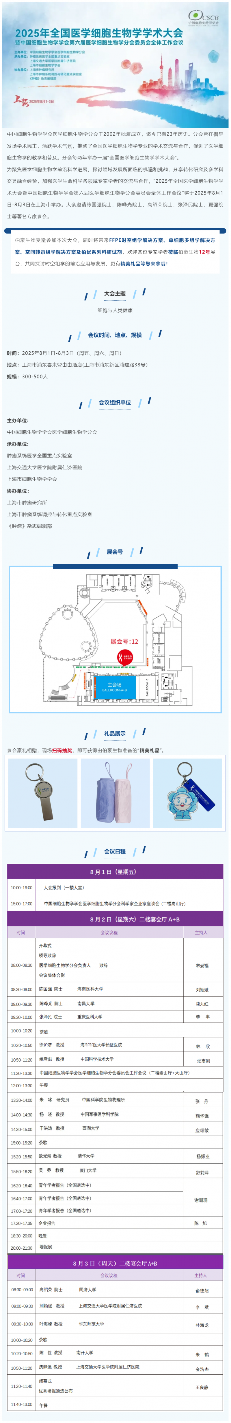 会议邀请 _ 2025 年全国医学细胞生物学学术大会