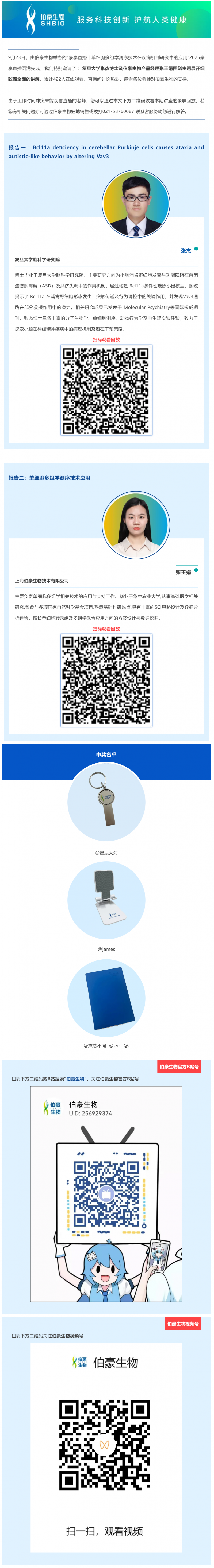 直播回顾 | 单细胞多组学技术在疾病机制研究中的应用