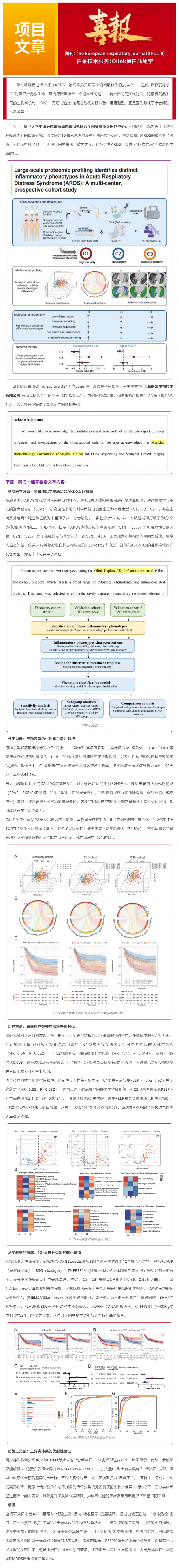 项目文章 _ 解码生命“炎”色：中国团队破解 ARDS 精准治疗困局