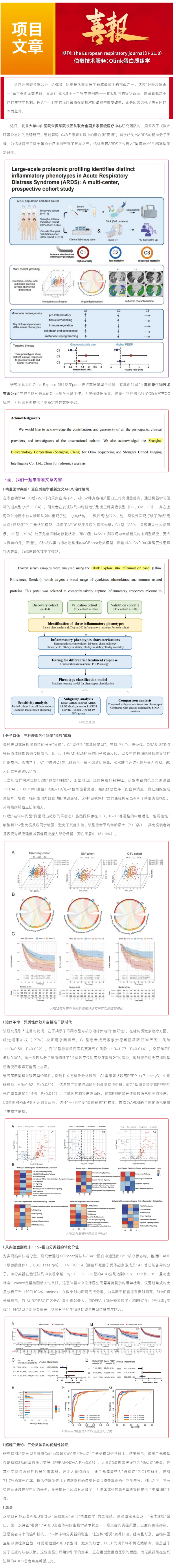 项目文章 _ 解码生命“炎”色：中国团队破解 ARDS 精准治疗困局