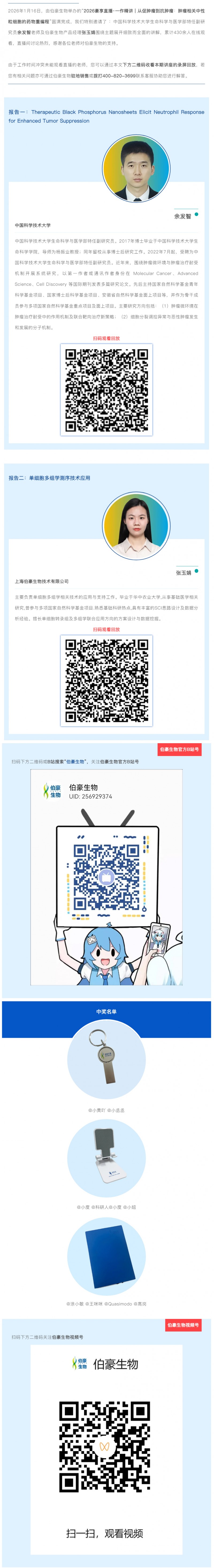 直播回顾 | 从促肿瘤到抗肿瘤：肿瘤相关中性粒细胞的药物重编程