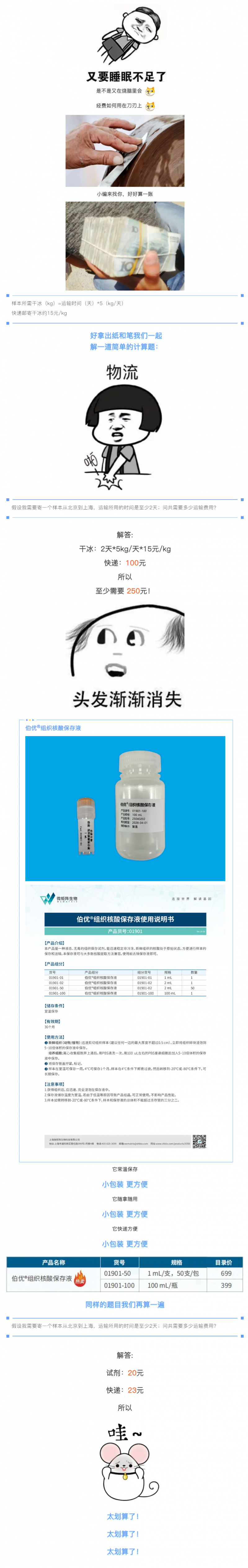 常温才是常道：转录组测序样品的常温保存——RNAsafety