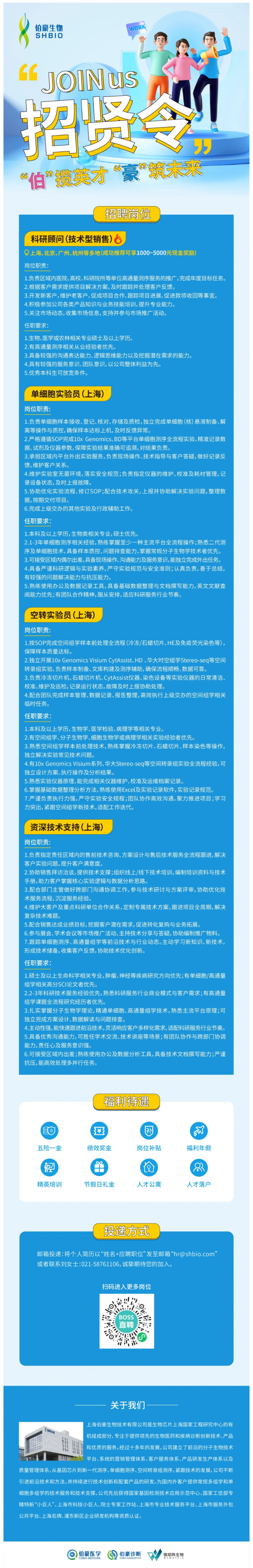 加入我们 |“伯”揽英才，“豪”筑未来