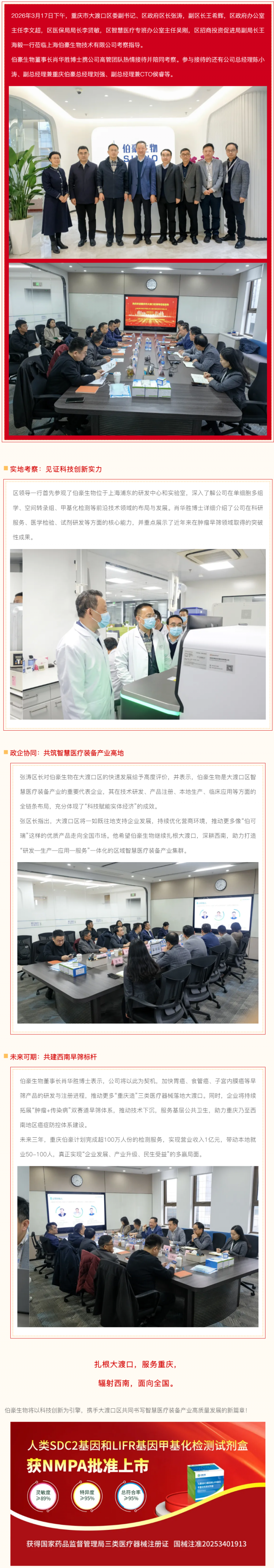 扎根大渡口 助力智慧医疗装备产业创新发展——热烈欢迎重庆市大渡口区领导莅临考察指导