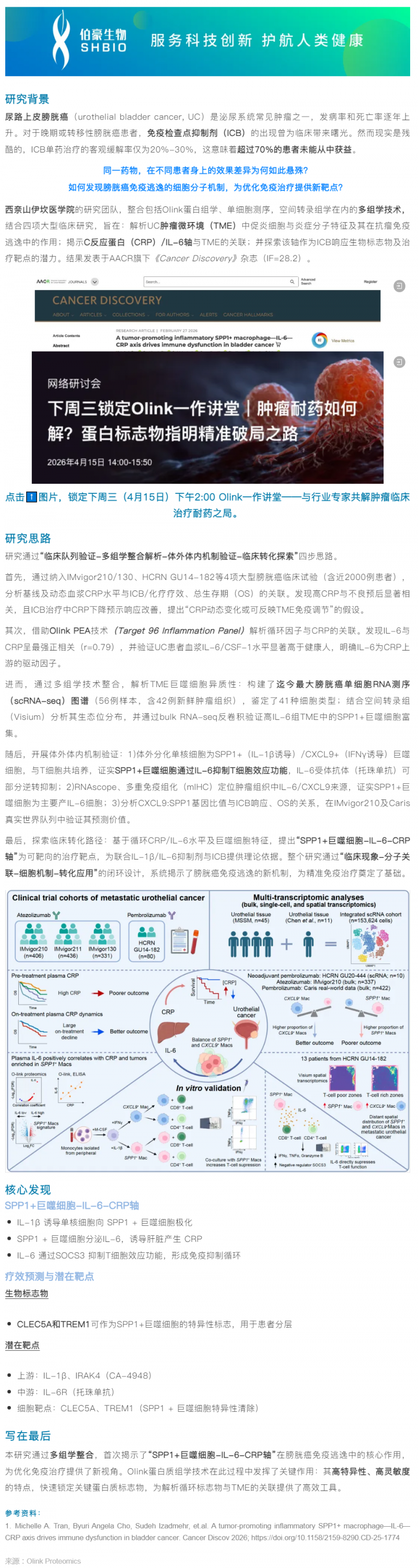 Cancer Discovery| 蛋白标志物破解膀胱癌免疫治疗耐药：_炎症轴_背后的密码