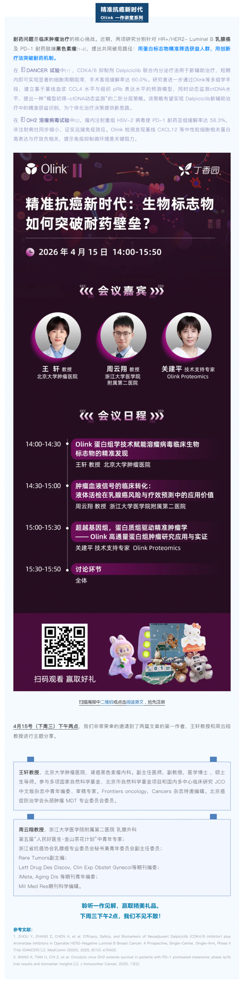 一作讲堂 | 肿瘤耐药问题如何突破，标志物研究给出新策略